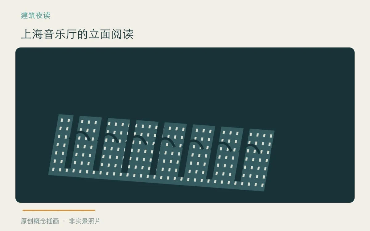 上海音乐厅的立面阅读:主题概念插画