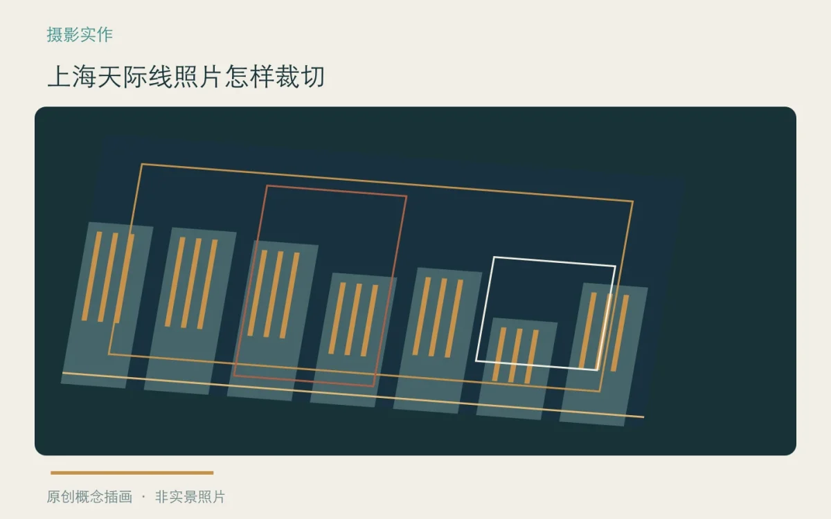 上海天际线照片怎样裁切:主题概念插画