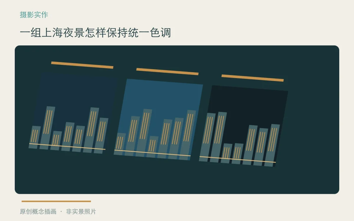 一组上海夜景怎样保持统一色调:主题概念插画